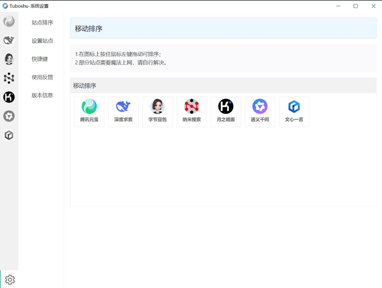 Tuboshu(桌面应用转换工具) v1.3.8-泽客网