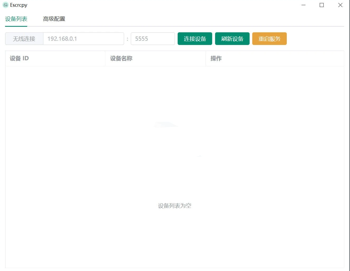 Escrcpy(手机投屏) v1.29.3 便携版-泽客网