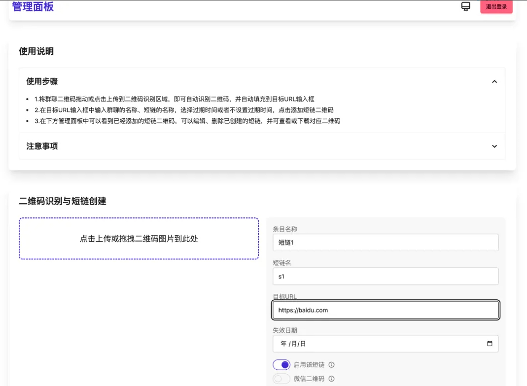 开源微信群永久二维码源码-泽客网
