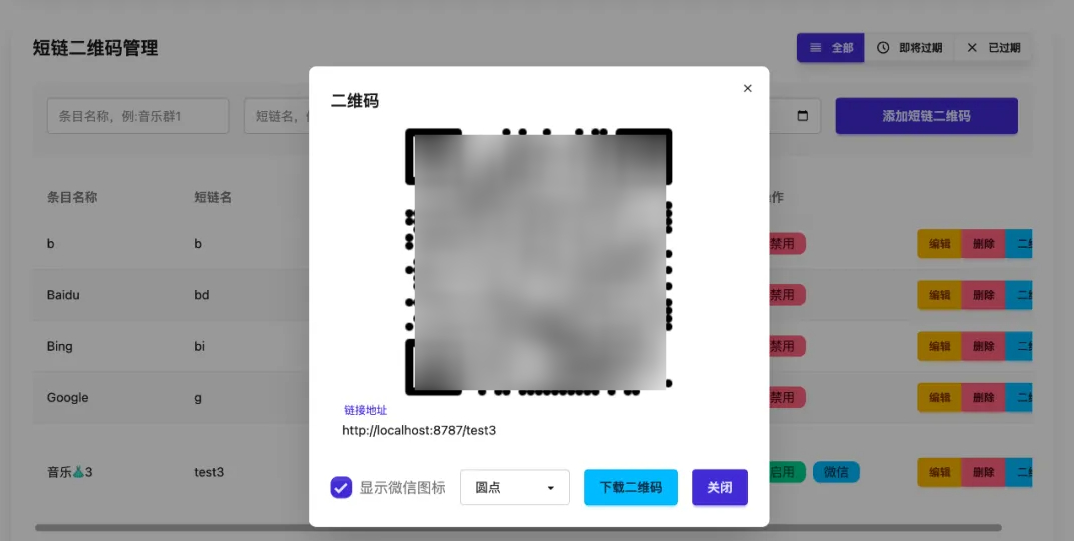 图片[3]-开源微信群永久二维码源码