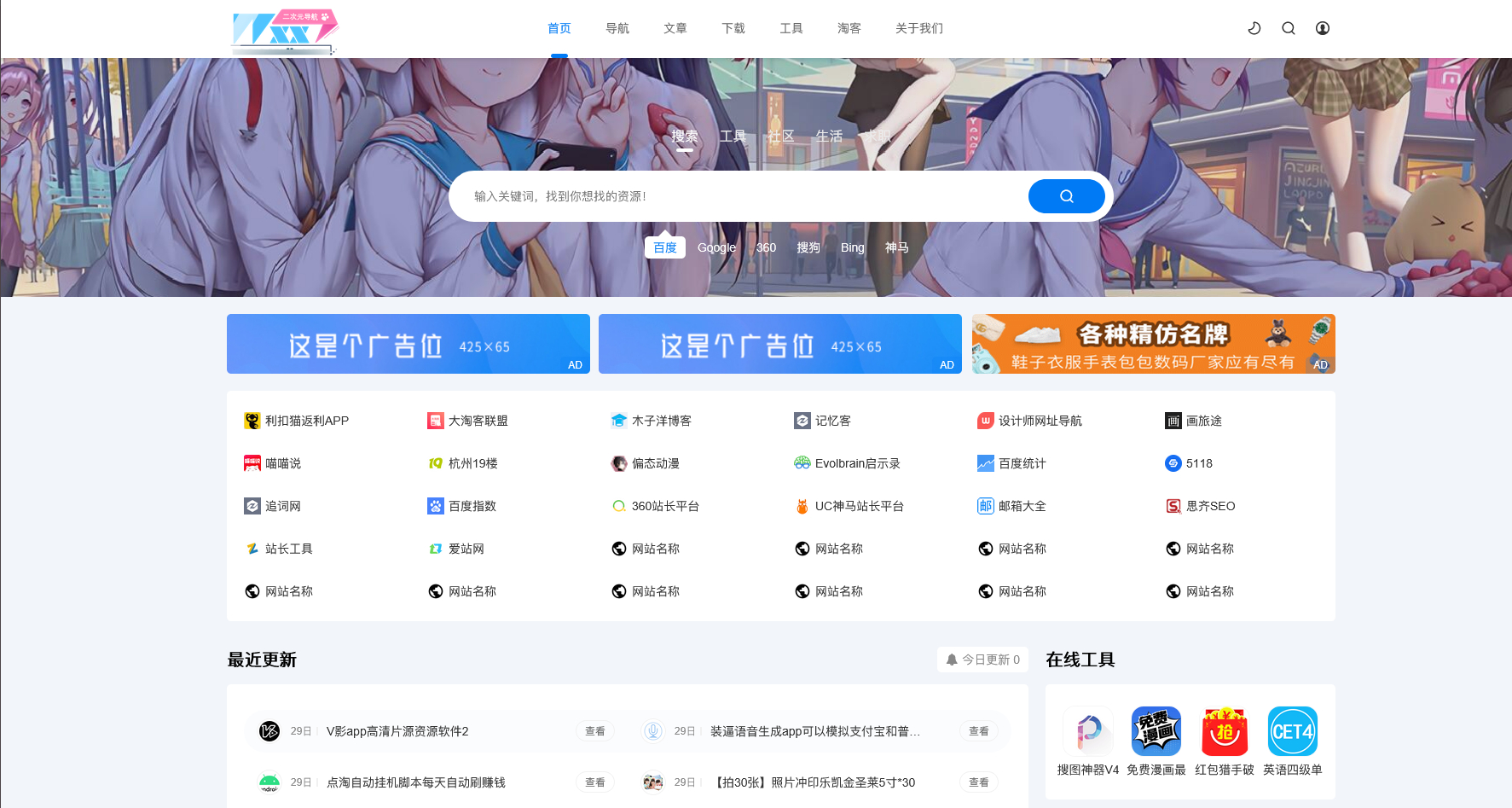 二次元导航新闻下载工具淘客自适应响应式帝国cms模板-泽客网