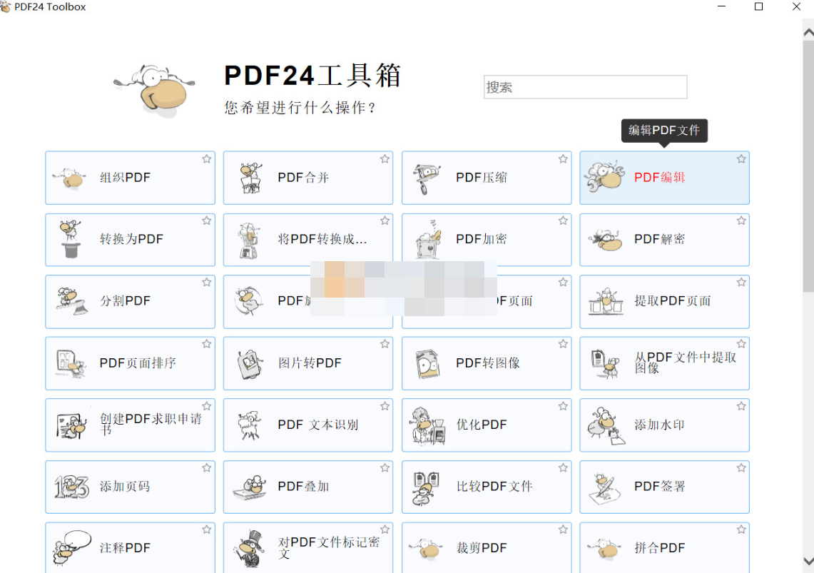 PDF24 Creator(PDF工具箱) v11.25.0 官方版-泽客网