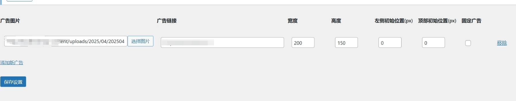 图片[2]-WordPress插件 – 浮动飘动广告