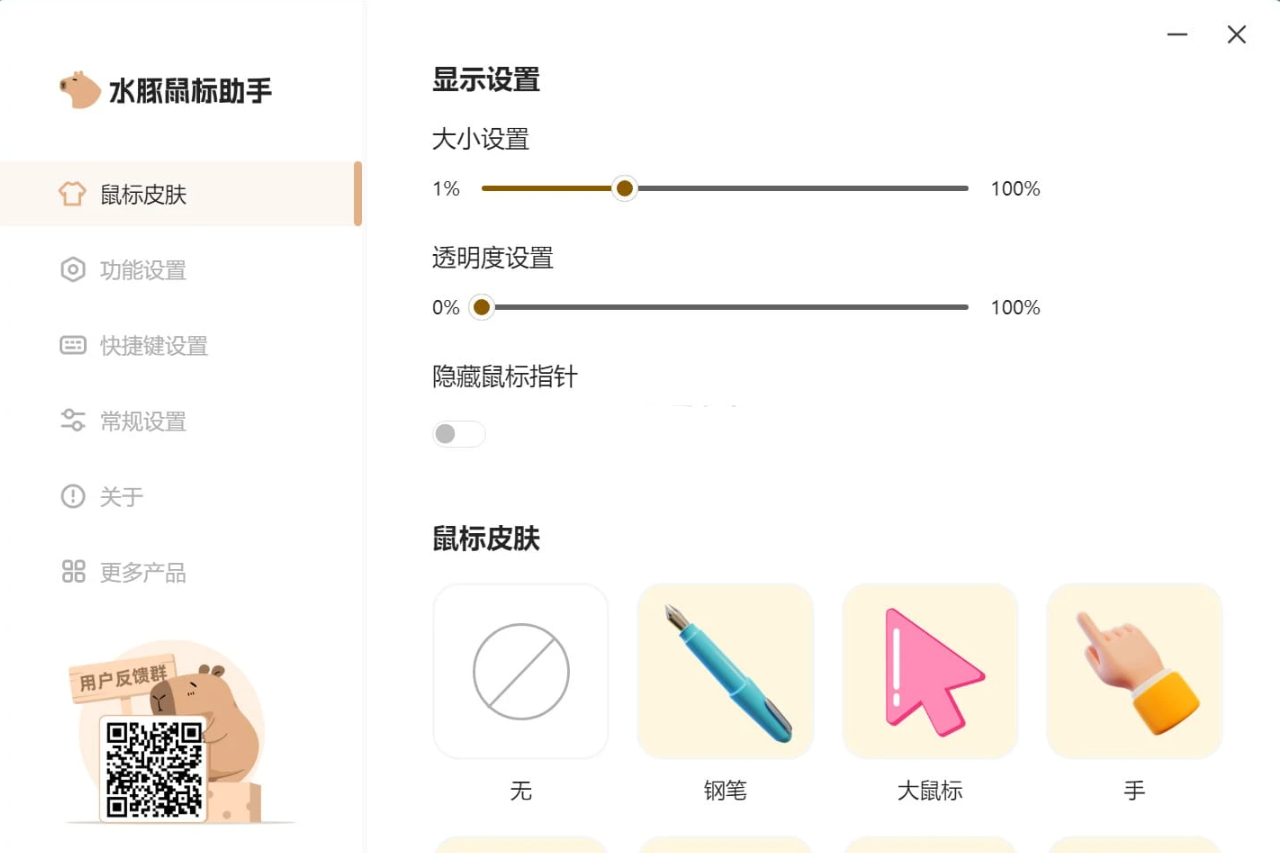 水豚鼠标助手 v1.0.8-泽客网