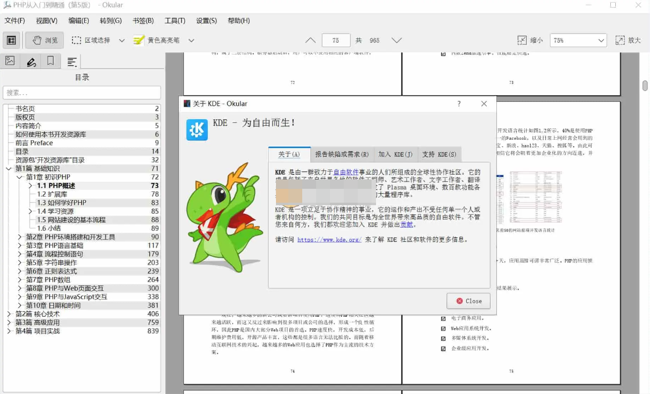 Okular(通用文档查看器) v25.07.7 官方中文版 -泽客网