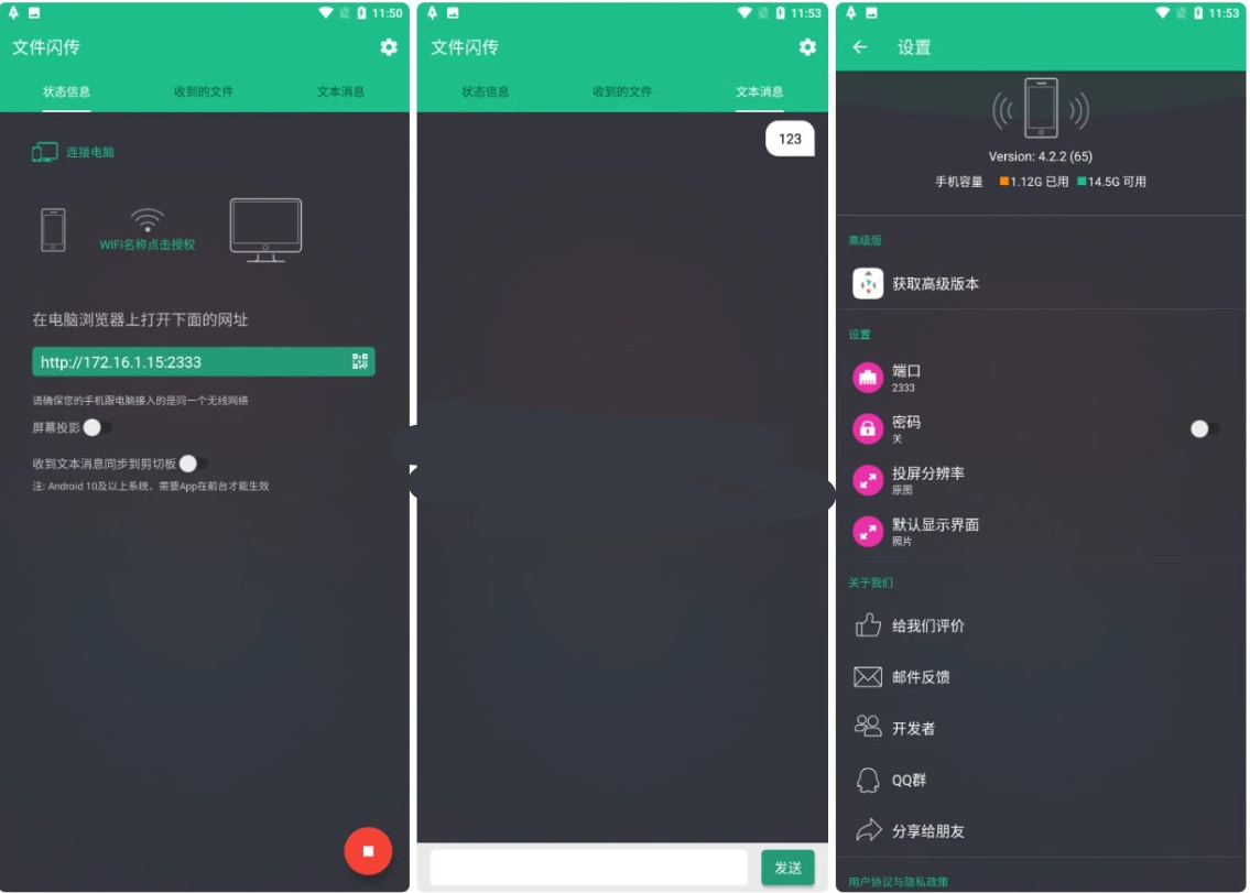Android 文件闪传 v6.1.6-泽客网