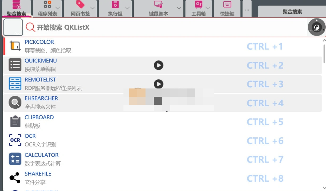 QKlistX(效率工具) v1.3.2.6 绿色版-泽客网