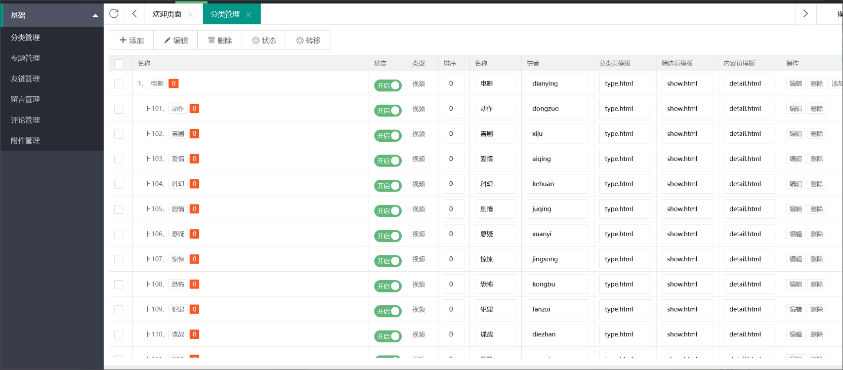 苹果CMS – 一键创建影视分类教程-泽客网