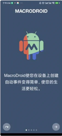 Android MacroDroid(任务自动化) v5.53.14 高级版-泽客网