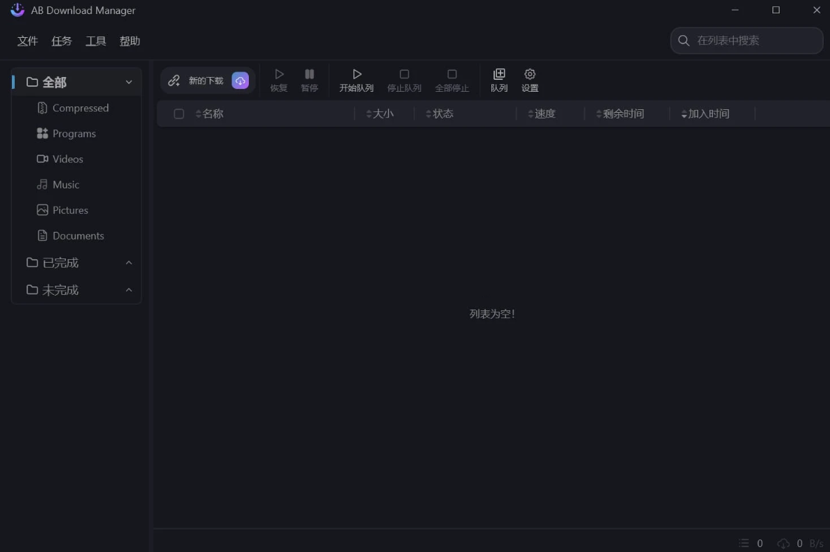 AB Download Manager(下载工具) v1.5.5 绿色版-泽客网