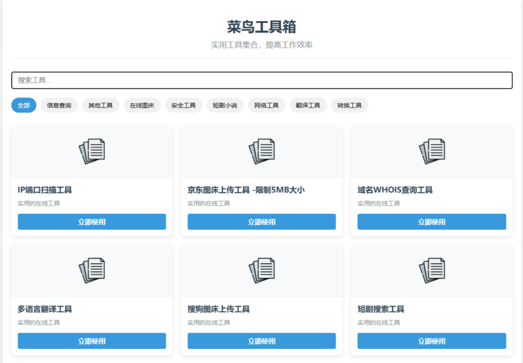 菜鸟乐园工具箱v1.0.0-泽客网