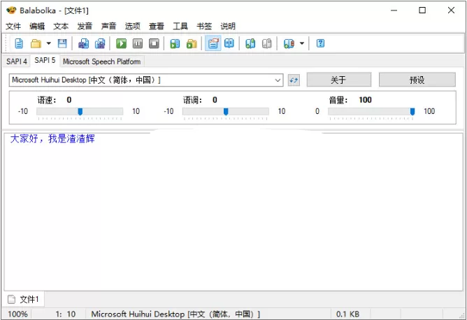 Balabolka(文本转语音) v2.15.0.895 绿色版-泽客网