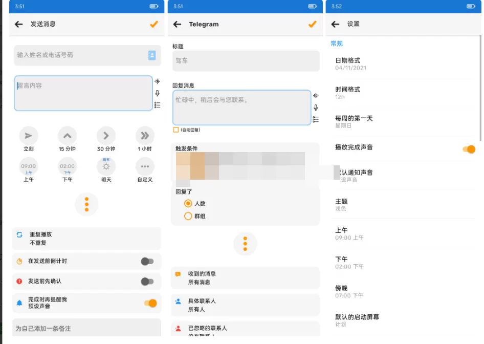 Android Auto Text v5.7.1 高级版