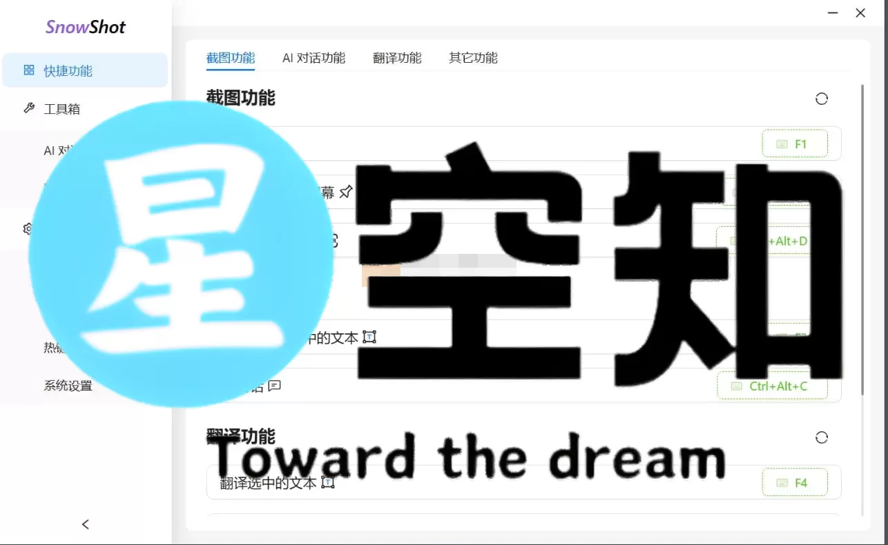 Snow Shot(截图工具) v0.1.1-泽客网