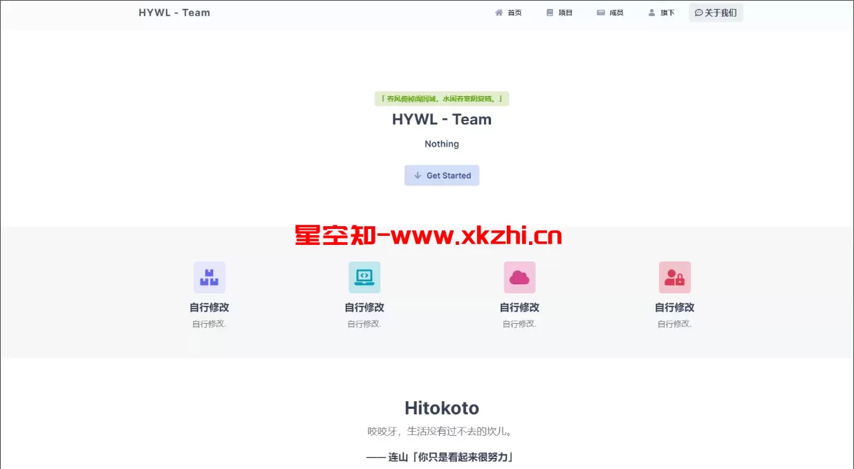 [原创首发]HYWL-Team 团队官网管理系统-泽客网