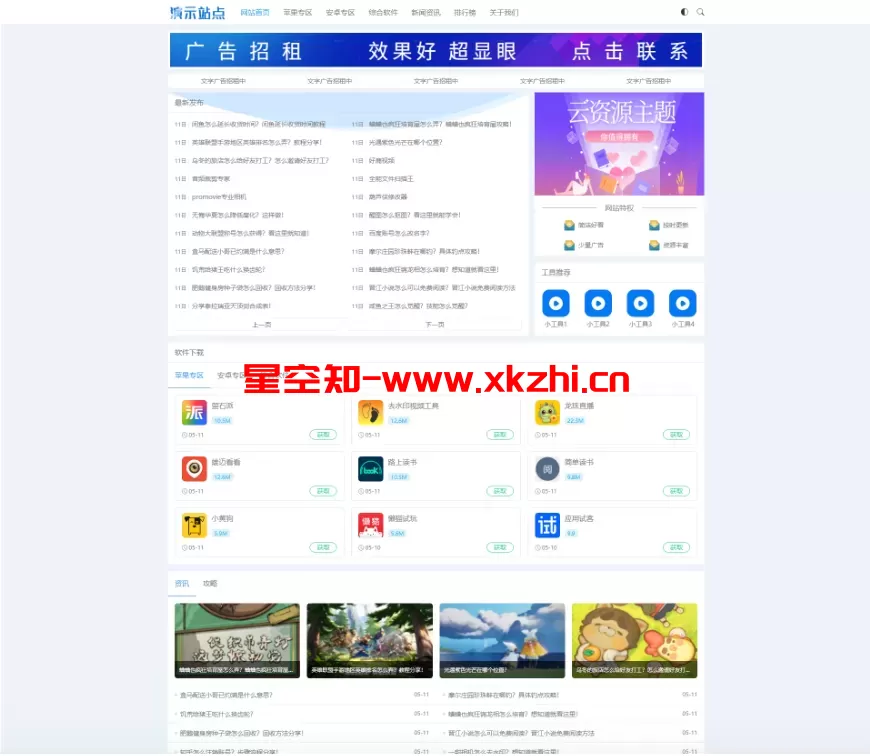 非常适合做资源娱乐网响应式APP应用软件下载网站模板源码-泽客网