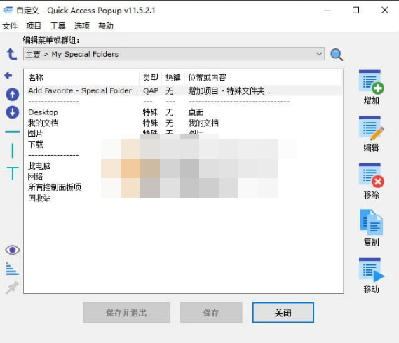 Quickaccesspopup(快速启动菜单工具) v11.6.4.3 中文版-泽客网