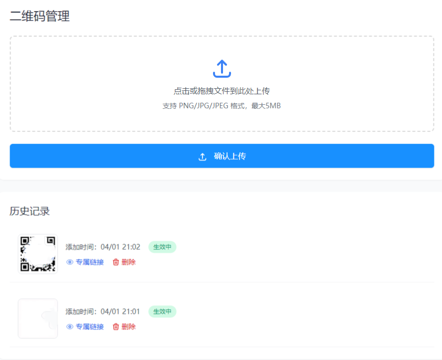 全新轻量级PHP简约活码管理系统-泽客网