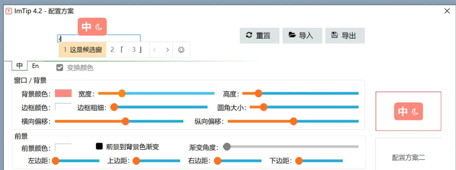 ImTip(输入法状态提示工具) v7.4 官方中文版-泽客网