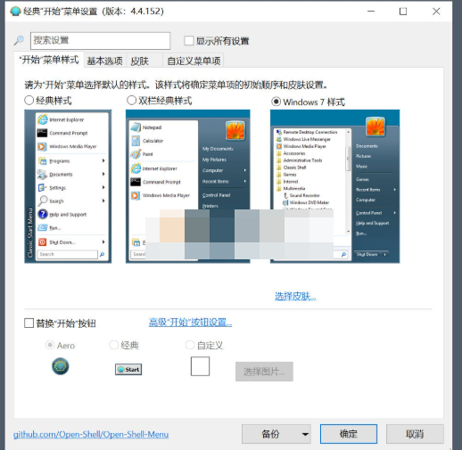 OpenShell(开始菜单调整) v4.4.196-泽客网
