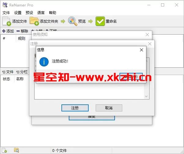 批量重命名zReNamer Pro v7.7.0.3 便携版-泽客网
