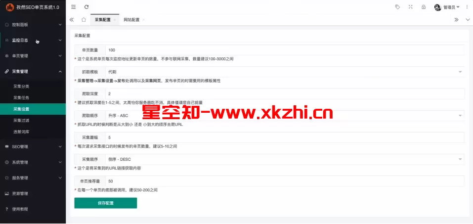 孜然SEO静态页面生成系统，1秒生成上万个不同的静态-泽客网