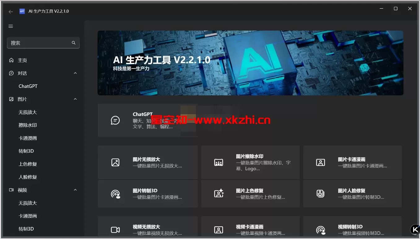 Apt Full(AI生产力工具) v2.9.2.0 绿色版-泽客网