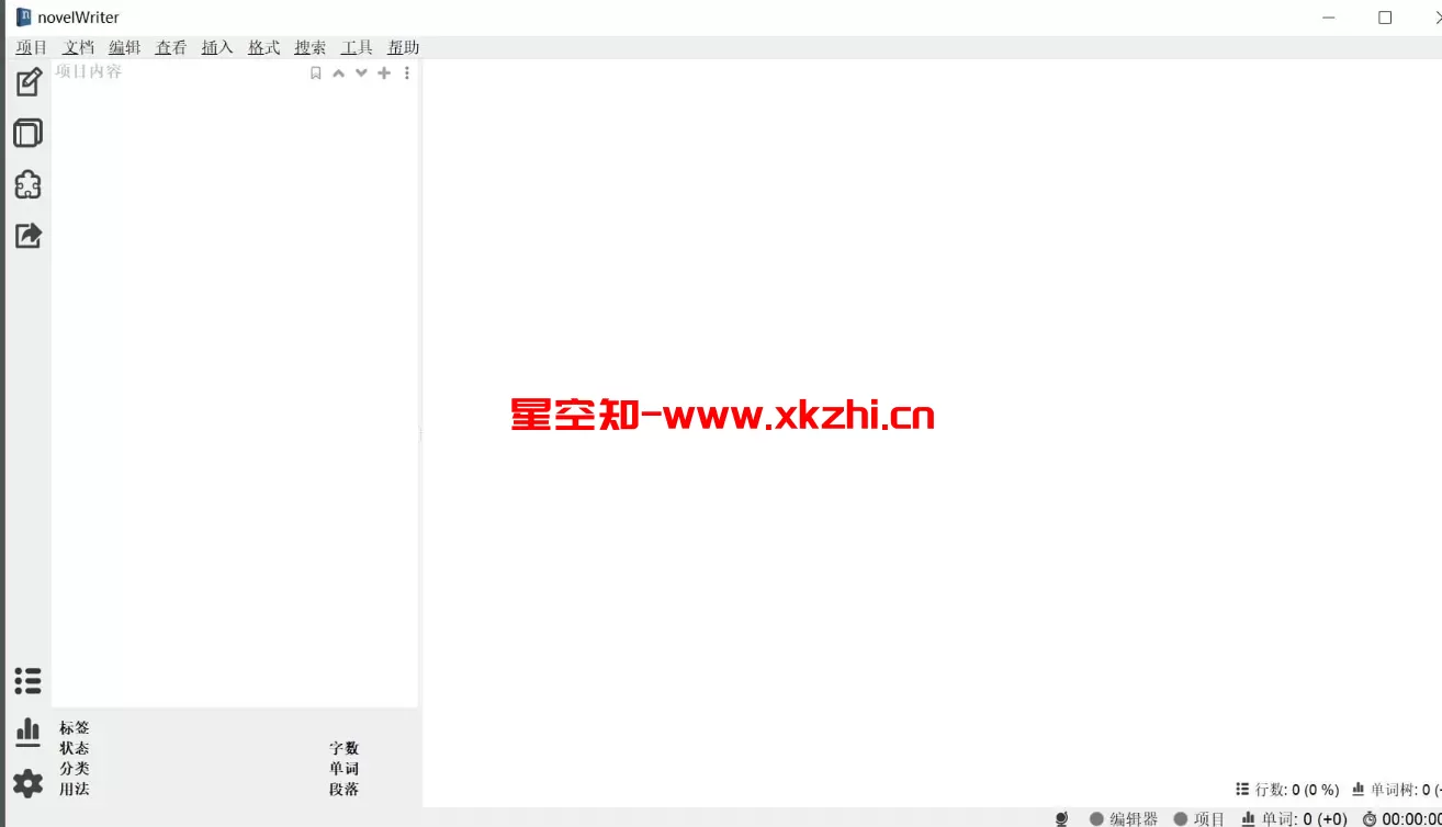 novelWriter(文本编辑器) v2.6.3-泽客网