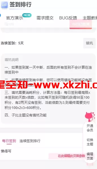 子比主题美化 - 仿7b2签到页面-泽客网