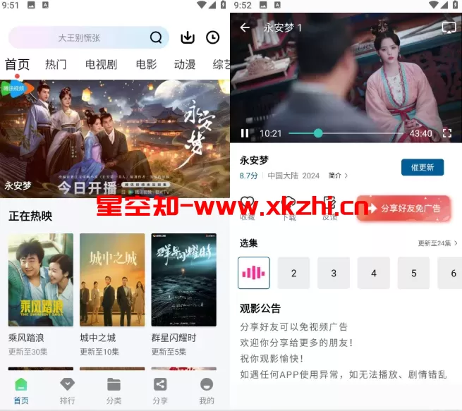 雪豹视频 v2.2.5 解锁永久会员版-泽客网