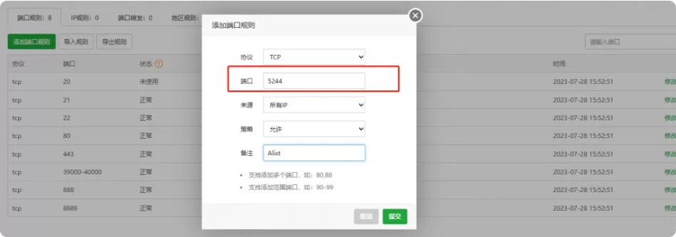 图片[6]-宝塔面板搭建Alist详细教程