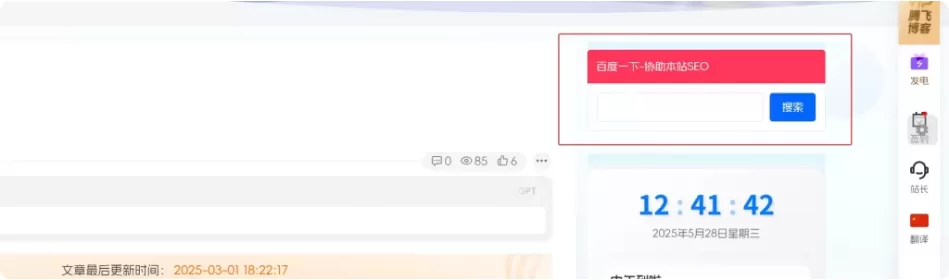 子比主题 – 侧边栏帮助网站SEO的小工具-泽客网