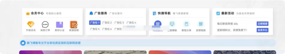 子比主题 – 首页添加一个多功能导航模块小工具-泽客网