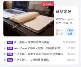 子比主题 – 专题&分类聚合卡片上移-泽客网