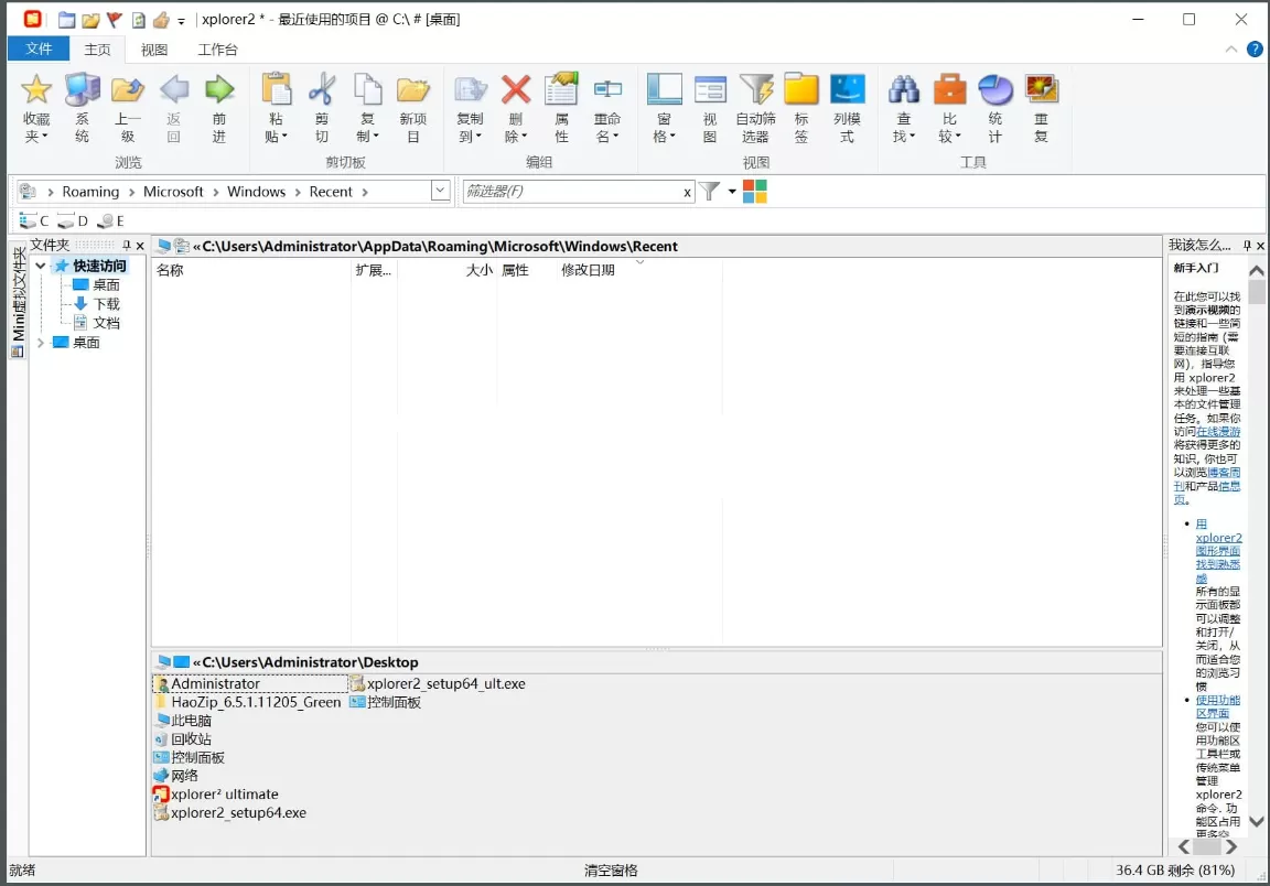 Xplorer² Ultimate v6.1.0.5 中文版-泽客网