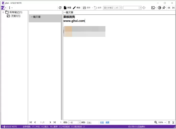 LESLIE Note v5.37 绿色便携版-泽客网
