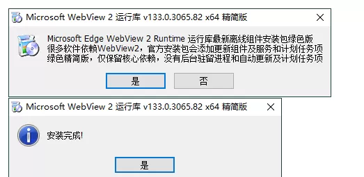 WebView2运行库 精简安装版-泽客网