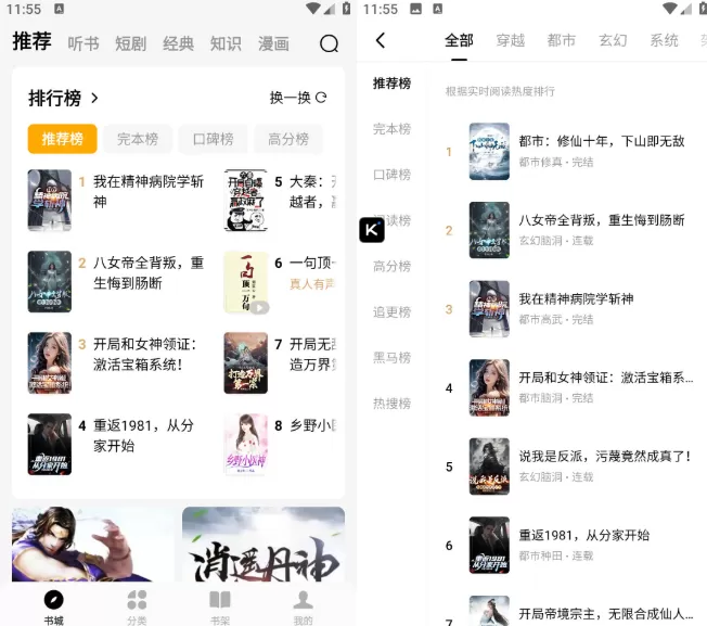 蛋花免费小说 6.7.5.32 解锁版-泽客网