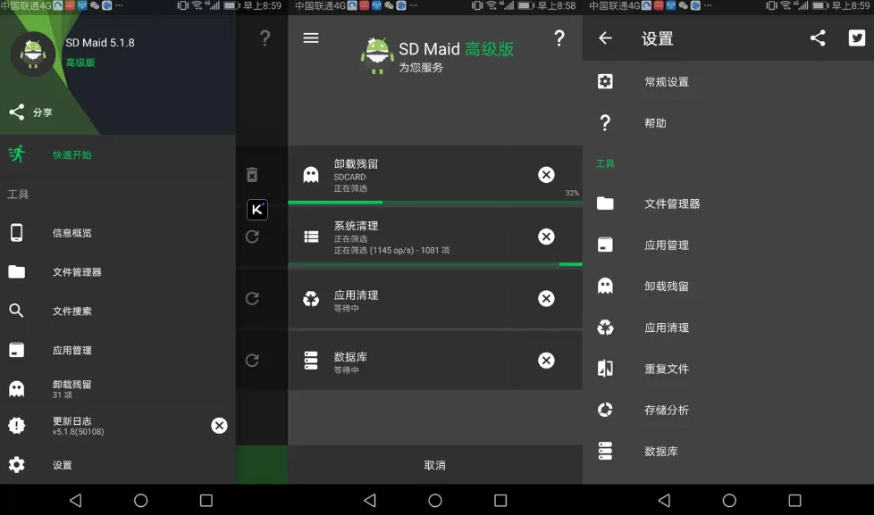 SD Maid v5.5.6/SE v1.4.12-rc0 安卓高级版-泽客网