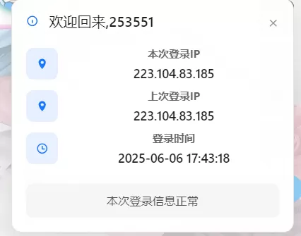 图片[2]-子比主题美化 – 用户登陆后右下角弹窗提示