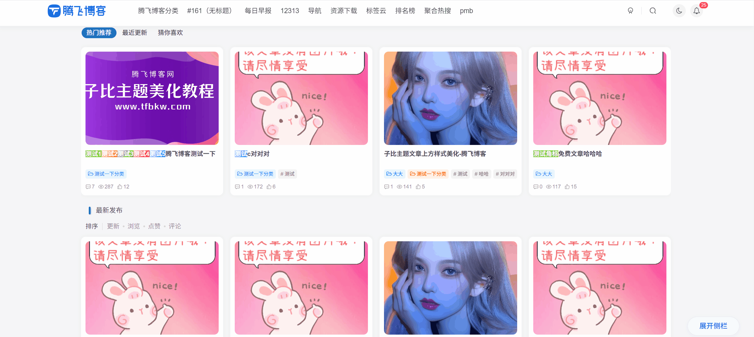 子比主题 – 昼夜切换模式新增过度动画-泽客网