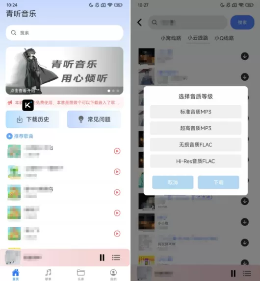 青听音乐 v1.0.8 免费听歌下歌 高级版-泽客网