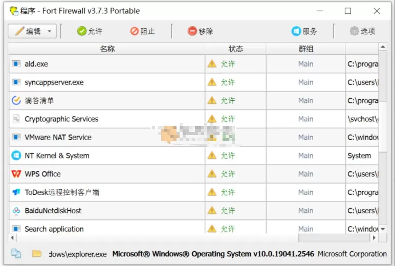Fort Firewall(防火墙工具) v3.18.3-泽客网