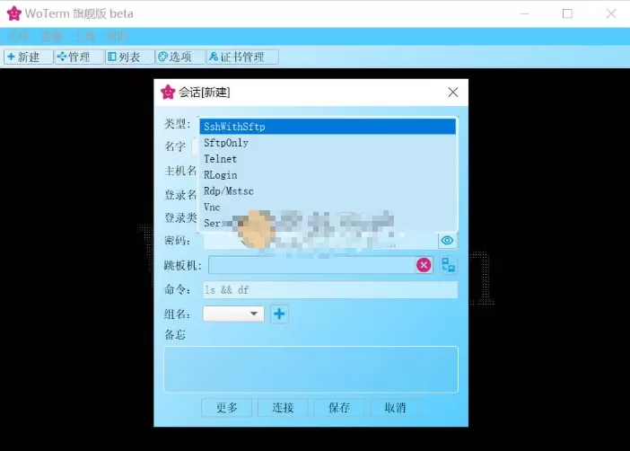 Woterm(远程管理工具) v10.2.2 官方绿色版-泽客网