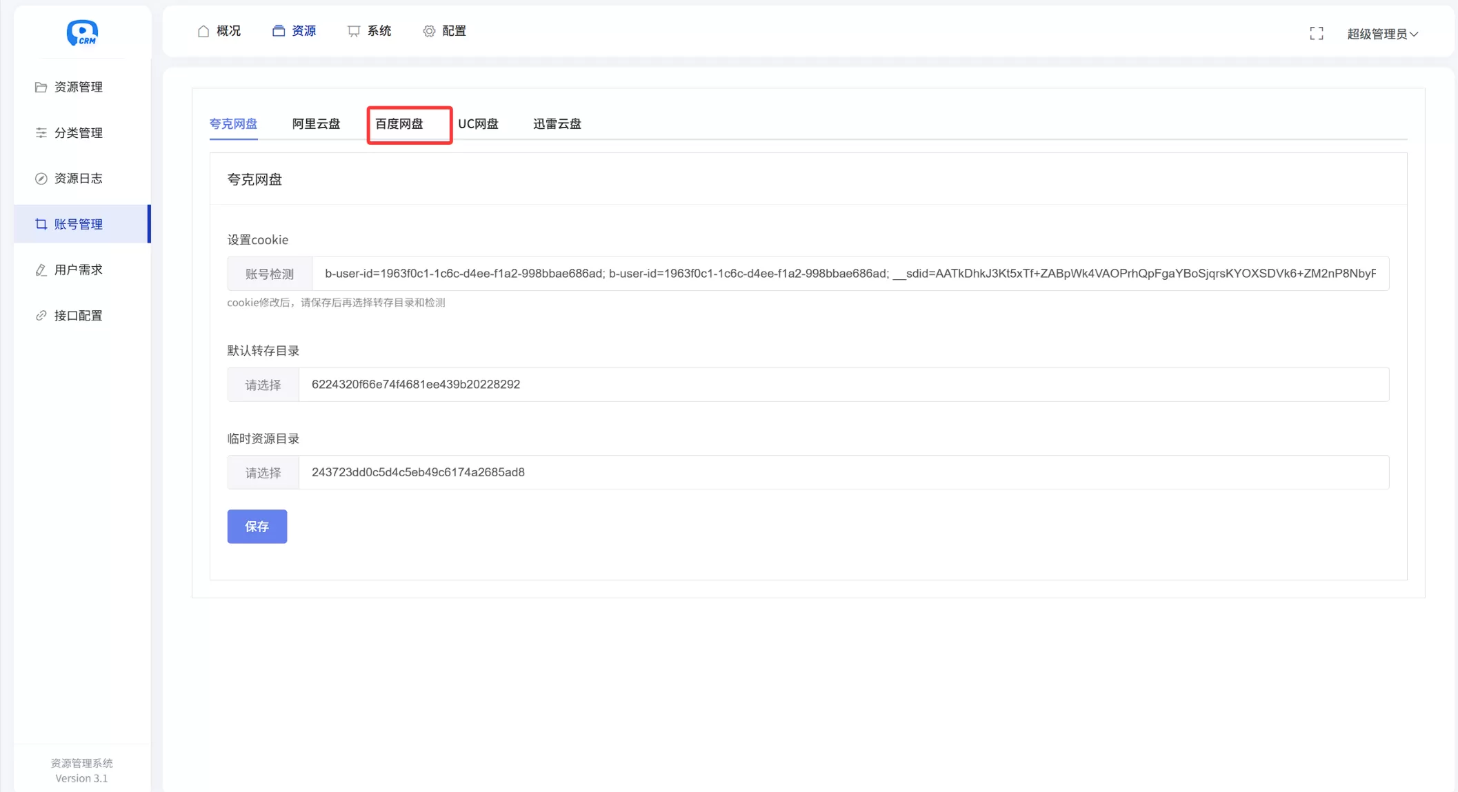 图片[2]-短剧搜索3.2版本-支持夸克/百度双盘-添加自定义接口配置