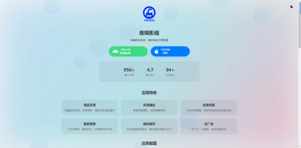 非常好看的APP下载页源码-泽客网