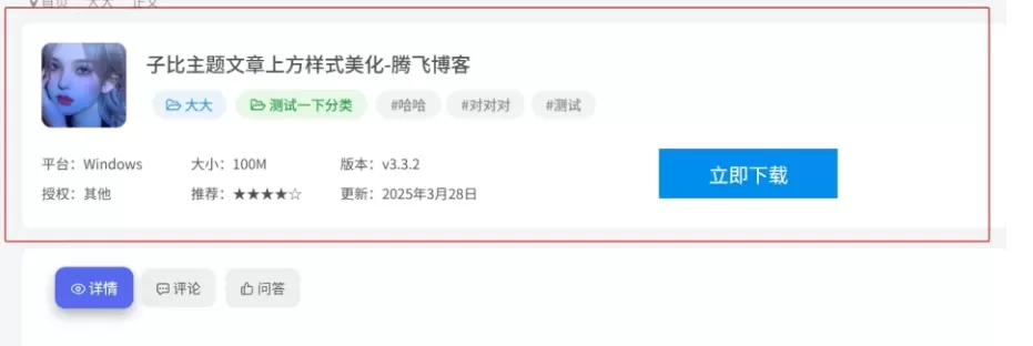 子比主题 – 文章主内容详细信息样式[修复]-泽客网
