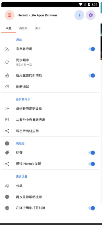 Android Hermit(网页转应用) v29.0.0 高级版-泽客网