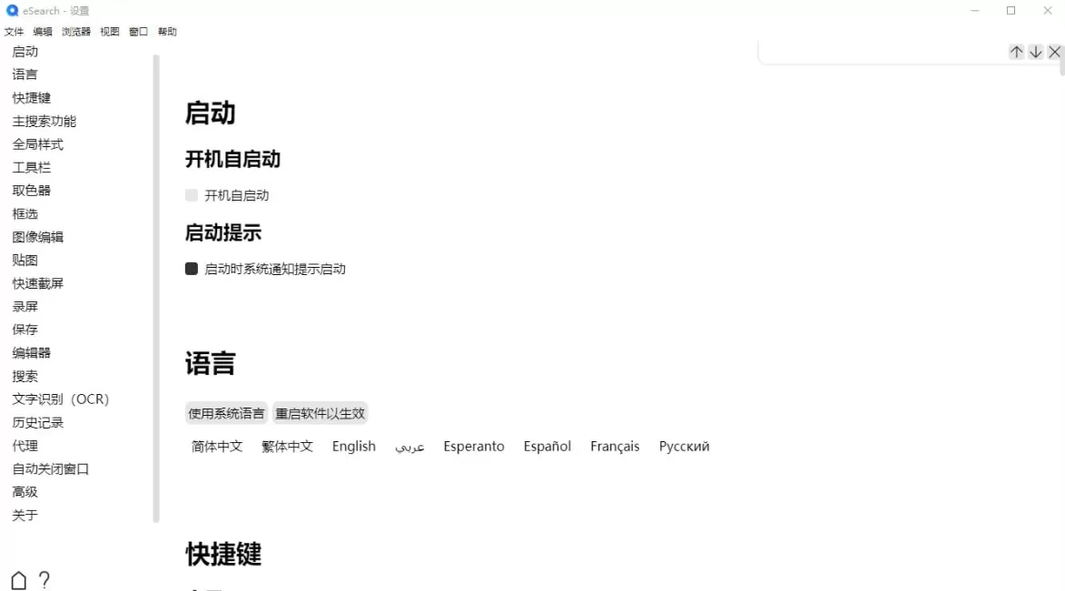 eSearch识屏 · 搜索 v15.0.1 官方版-泽客网