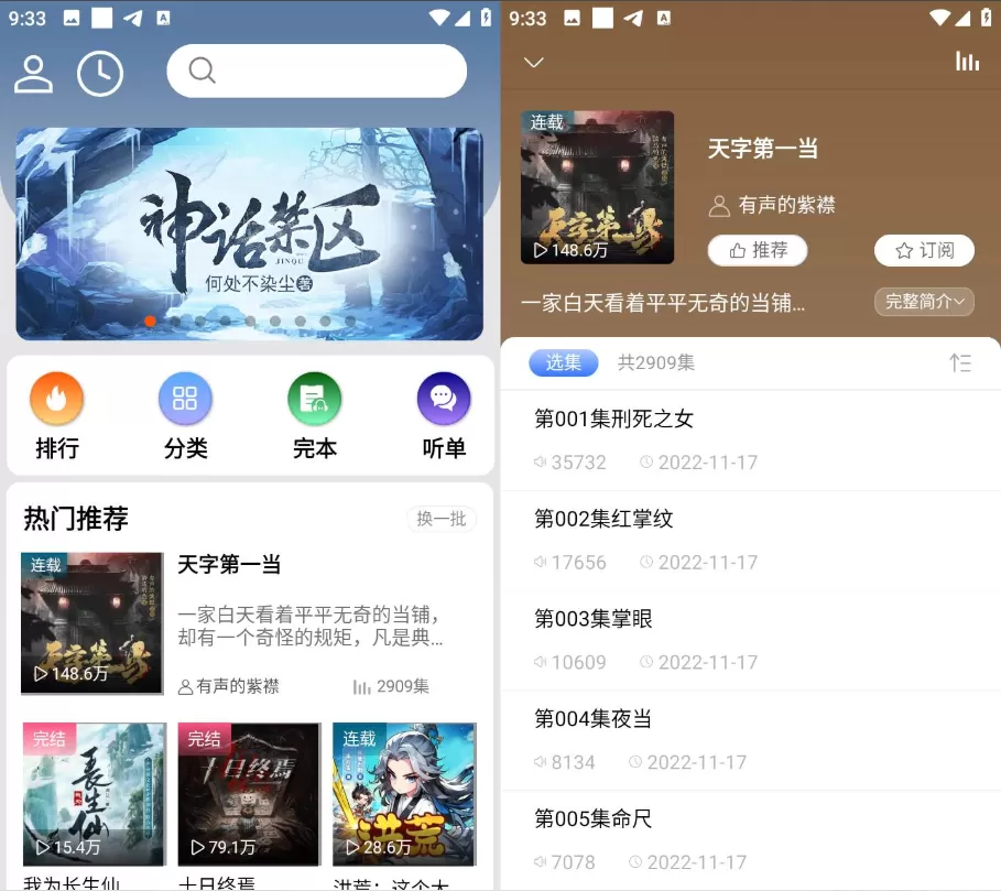 爱听书 v2.6.0 去广告纯净版-泽客网